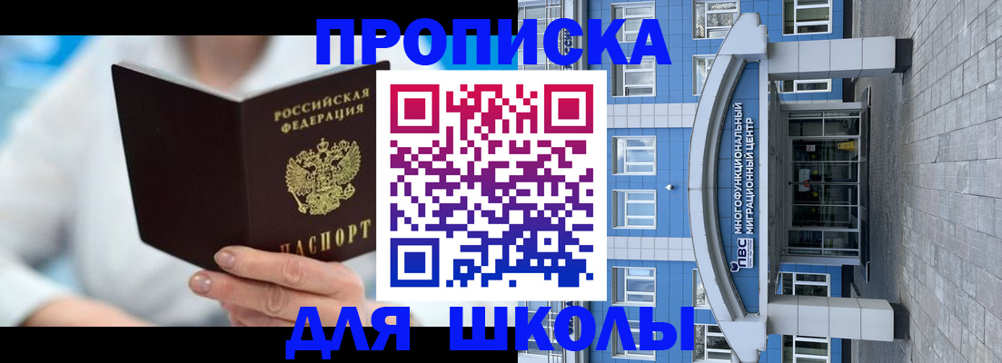 прописка ребенка в Валуйках