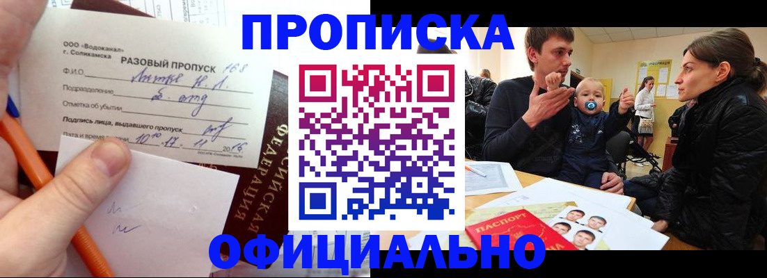 временная регистрация купить в Валуйках