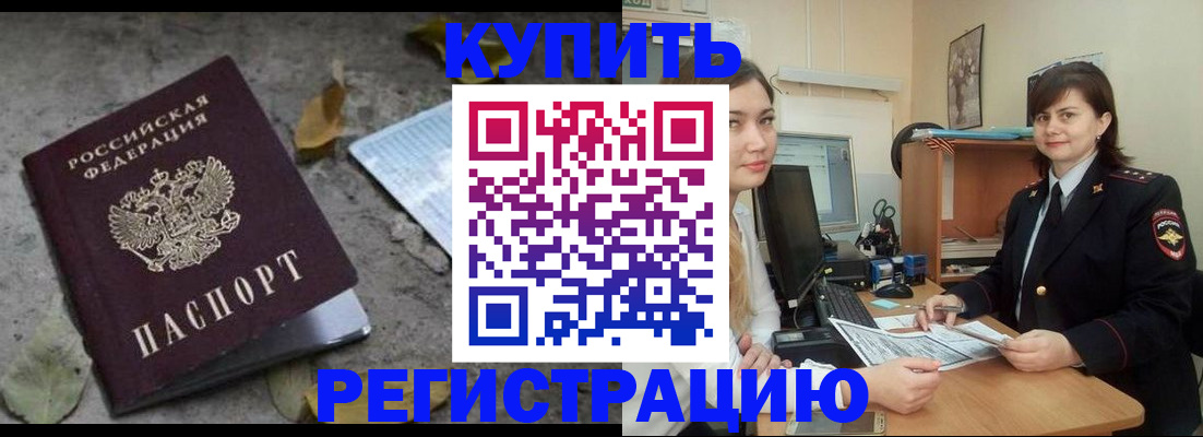прописка гарантия в Валуйках