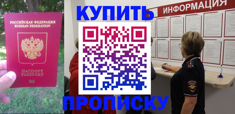 временная регистрация надежно в Валуйках